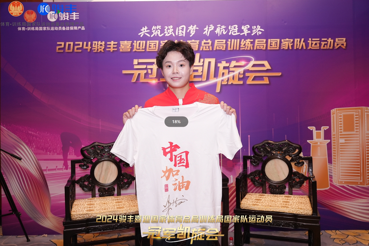 奧運(yùn)冠軍陳藝文 閃耀亮相#駿豐 冠軍凱旋會(huì)廣州站。